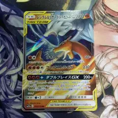 レシラム＆リザードンGX RR SM12a TAG TEAM GX