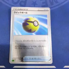 クイックボール　ミラー　013/023