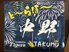 阪神タイガース 勝利限定シークレットフェイスタオル　中野拓夢選手