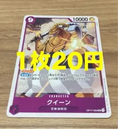 クイーン OP17-065