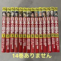角川まんが　日本の歴史