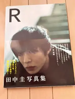 2025年最新】田中圭 写真集の人気アイテム - メルカリ