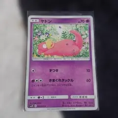 ポケモンカード ヤドン SM2+ 新たなる試練の向こう 022/049 ミラー