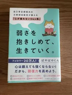弱さを抱きしめて、生きていく。