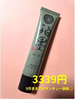 珀墨　洗顔料 グリーン 3本セット 珀墨 洗顔料 グリーン 3本セット CELLCODE - 「GREEN COSME