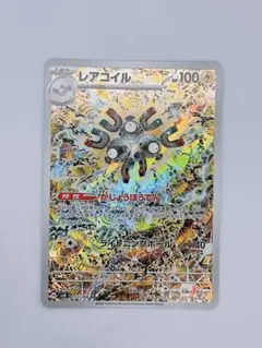 レアコイル AR スカーレット&バイオレット 拡張パック 超電ブレイカー キラ…のサムネイル