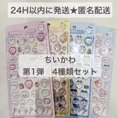【正規品】ちいかわ ボンボンドロップシール　第1弾 4種類セット　4種　ハチワレ