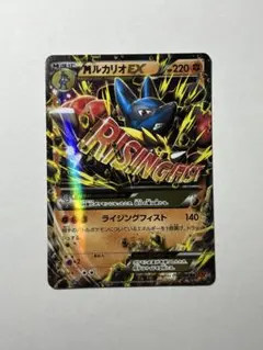 MルカリオEX RR XY3 ライジングフィスト 053/096