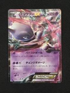 2026年最新】ミュウツーEX 027/059の人気アイテム - メルカリ