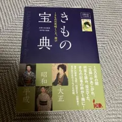 主婦の友100年きもの宝典―きものの花咲くころ、再び | Mercari