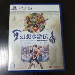 幻想水滸伝 I & II HDリマスター PS5