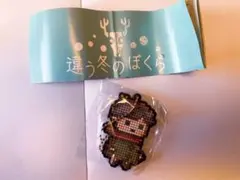 違う冬のぼくら　チアキ