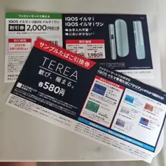 ファミリーマートIQOSイルマi割引券 たばこ引き換え券