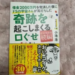 奇跡を起こしまくる口ぐせ