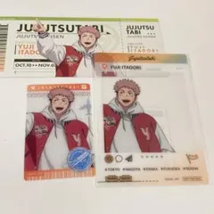 呪術廻戦 じゅじゅつ旅 2025クリアカード ガラポン 購入特典 虎杖悠仁