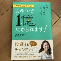 今からはじめれば、よゆうで1億ためられます!