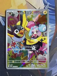 ナンジャモプロモ×3 ポケカ】ナンジャモのカイデン(プロモ)の買取・相場価格と値段