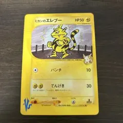 ポケモンカード VS ミカンのワザマシン01 エレブー レアコイル - メルカリ