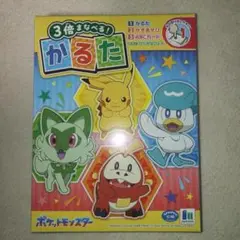 ポケットモンスター　カルタ　初期　平成　レトロ　レア　希少　ヴィンテージ 希少 レア 初代 ポケモン ポケットモンスター かるた 平成