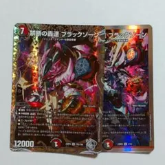 2026年最新】禁断の轟速ブラックゾーンの人気アイテム - メルカリ