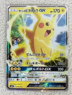 ポケカ サトシのピカチュウGX 005/026 引退品 エクストラ sm プロモ