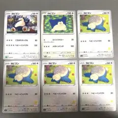 【匿名配送】 カビゴン まとめ売り ファミリーポケモンカード