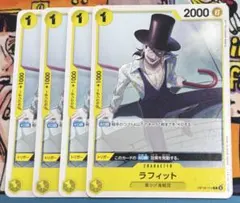 ワンピースカードゲーム ラフィット 4枚セット - メルカリ