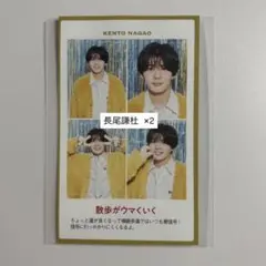 TVガイド　証明写真　長尾謙杜　×2