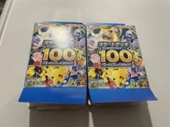 ポケモンカード　スタートデッキ100 2箱　空箱　ペリペリ付