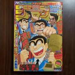 週刊少年ジャンプ 2016年 42号　こち亀最終回