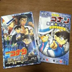 名探偵コナン紺青の拳　怪盗キッドセレクション月下の予告状