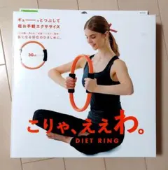 エクササイズリング 30cm