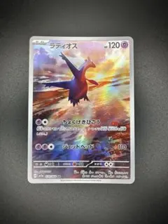 ラティオスar