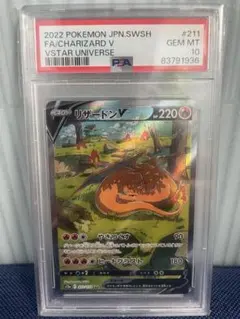 リザードンv sar psa10