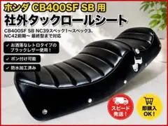 CB400SF nc42 nc39 シングルシートカウル - メルカリ