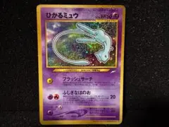 2026年最新】ひかるミュウ 旧裏の人気アイテム - メルカリ