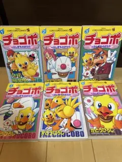 全6巻完結セット まとめ売り チョコボのふしぎものがたり かとうひろし