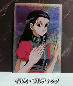 イルミ・ゾルディック