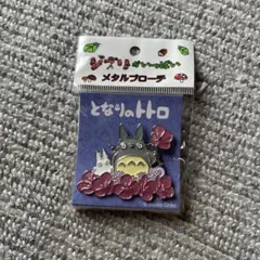 となりのトトロ　メタルブローチ