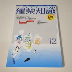 建築知識 2004 12月号
