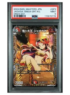 鬼ヶ大王　ジャオウガ　金トレジャー　ラム　PSA10 2025年最新】ジャオウガ psa10の人気アイテム - メルカリ
