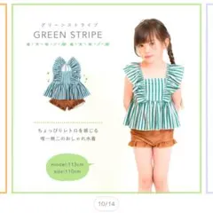 女の子用 グリーンストライプ フリル水着