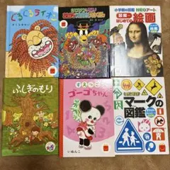 マクドナルド ハッピーセット 絵本 図鑑 6冊セット