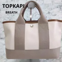 美品◆TOPKAPI BREATH トプカピ◆スコッチグレイン トートバッグ