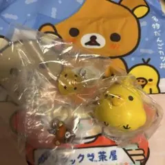 リラックマ　きいろいとり　セット　ガチャガチャ