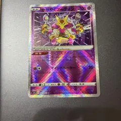 2025年最新】かがやくフーディンの人気アイテム - メルカリ