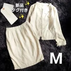 春色 ツイード セットアップ M 新品タグ付 セレモニー アイボリー スカート