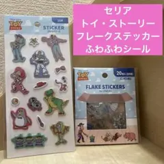 セリア　トイ・ストーリー　フレークステッカー　ふわふわシール