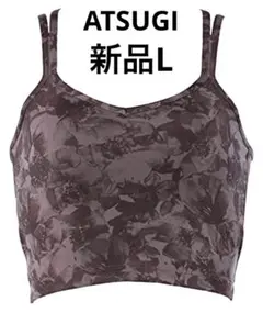 新品　ATSUGI スポーツブラ　L