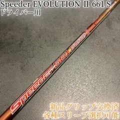 □希少 スピーダー 474 EVO Ⅲ / 3 (S) 1W 各リーブ＋グリップ - メルカリ